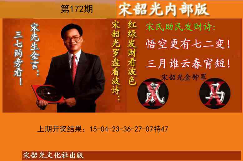 172期宋韶光内部版(另版)[图]