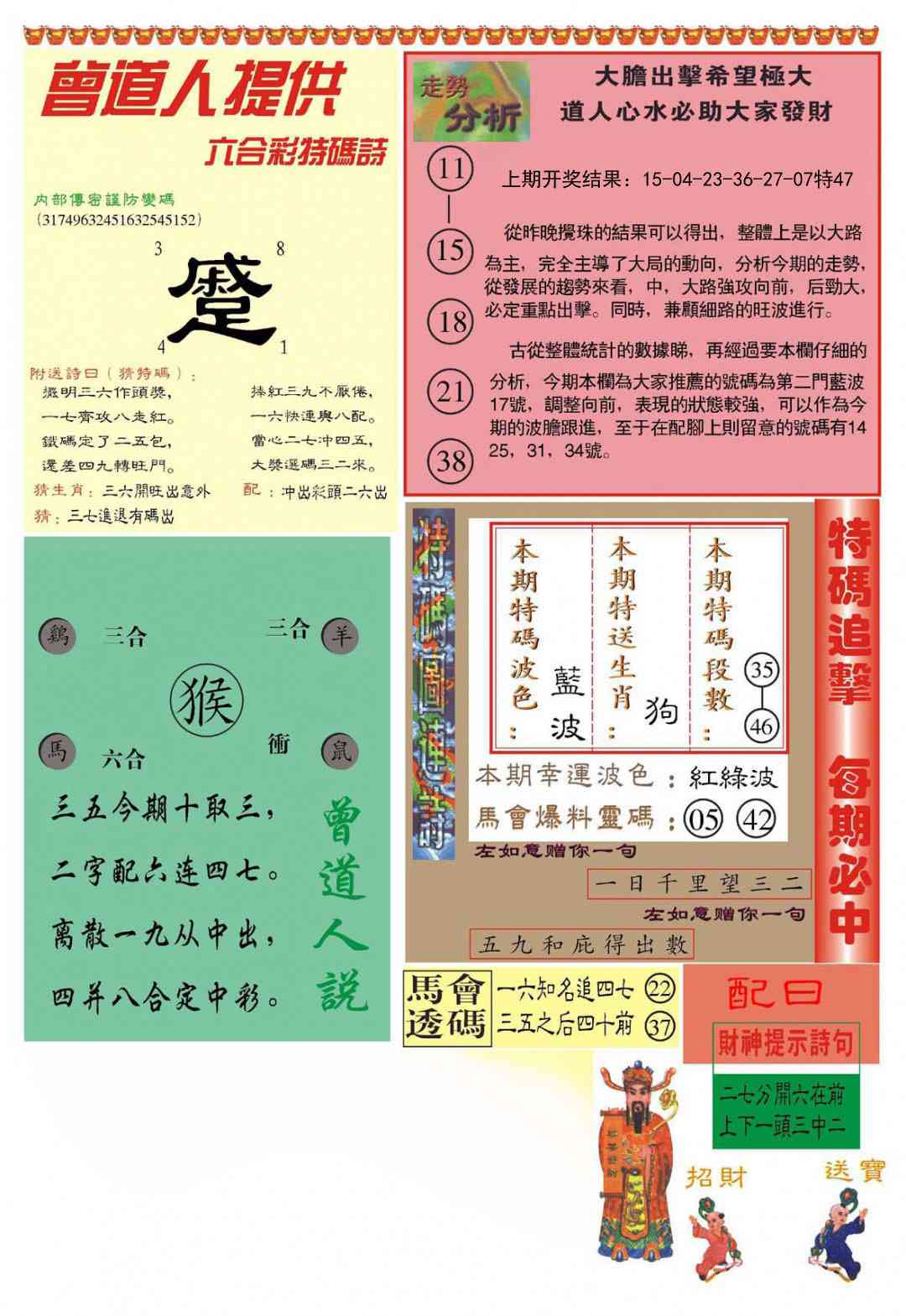 172期曾道人内幕B加大版[图]