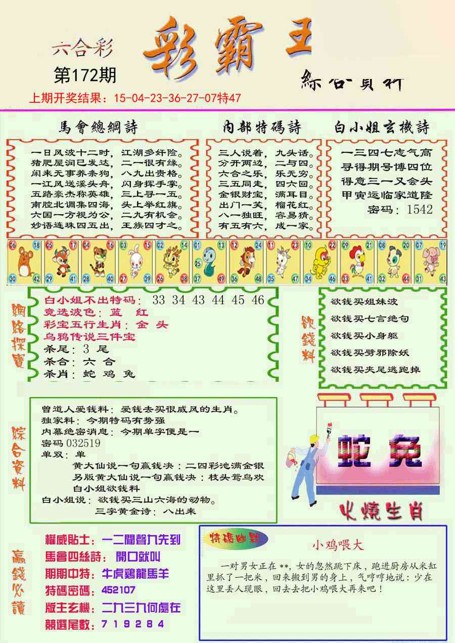 172期精装彩霸王彩[图]