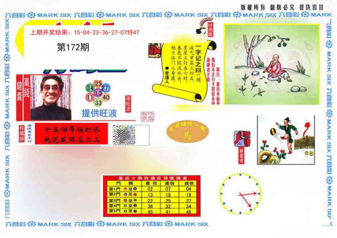 172期心水特码(信封)[图]