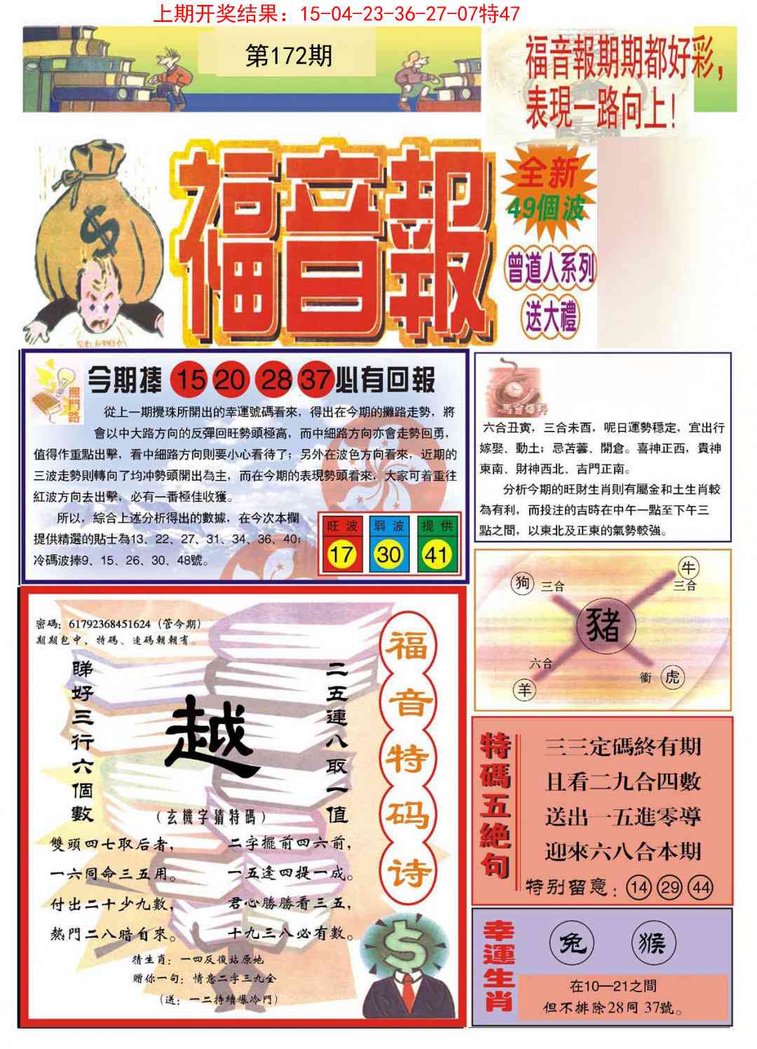 172期福音报A[图]