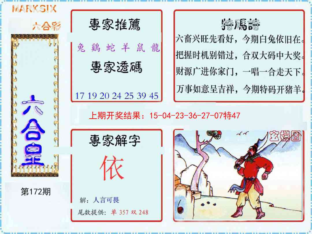 172期六合皇[图]