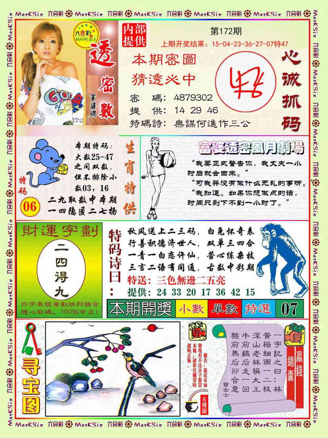 172期富婆透密数[图]