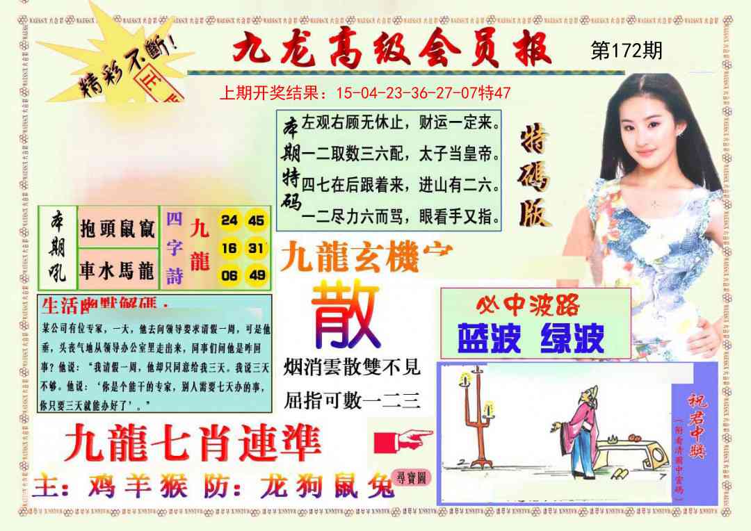 172期九龙高级会员报[图]