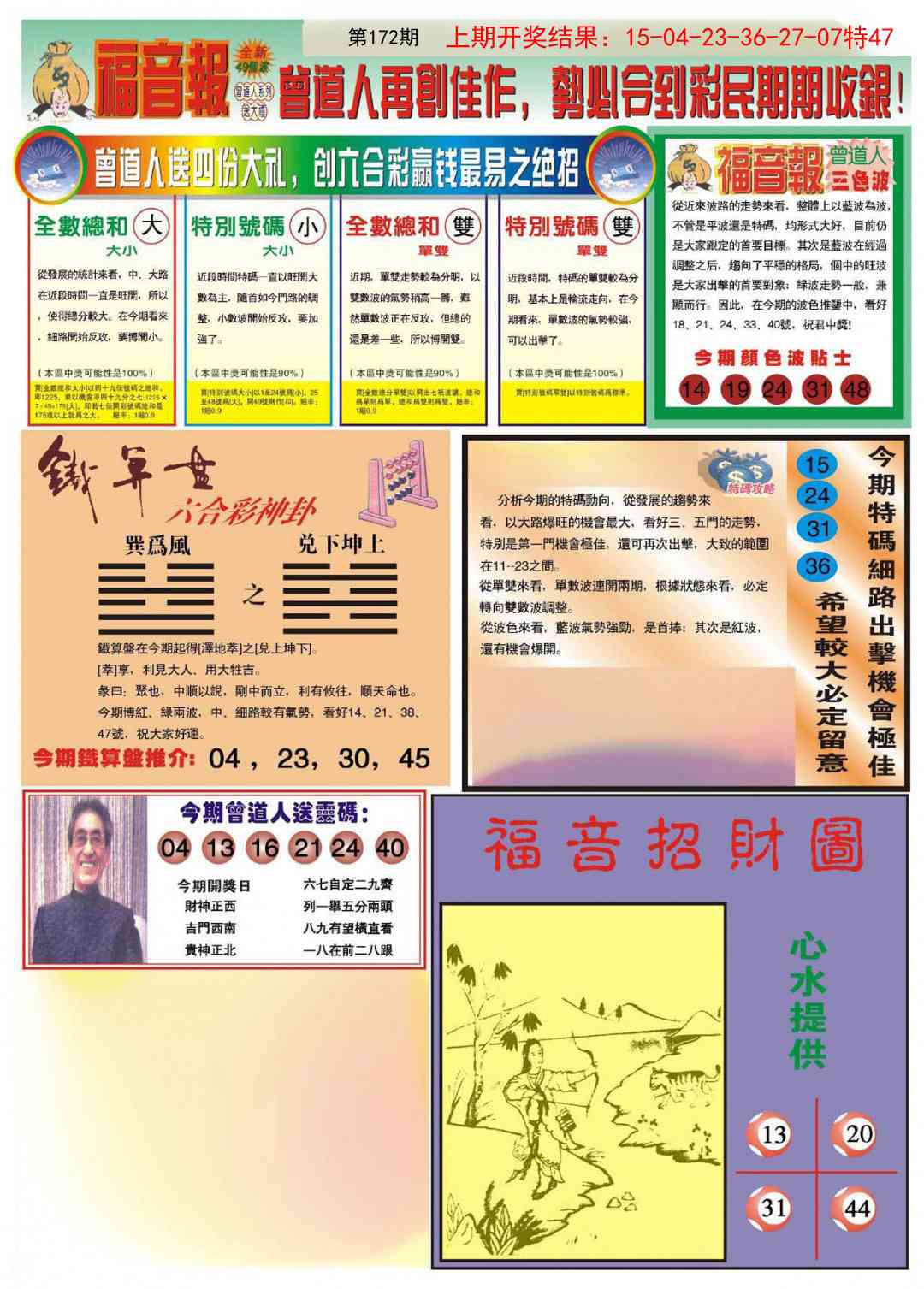 172期福音报B[图]