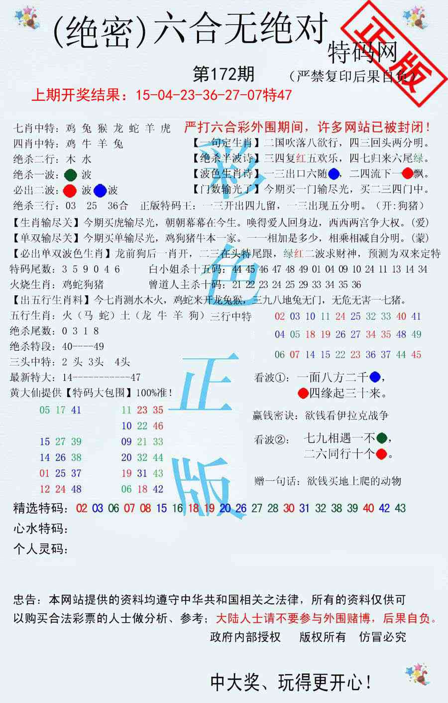 172期六合无绝对[图]