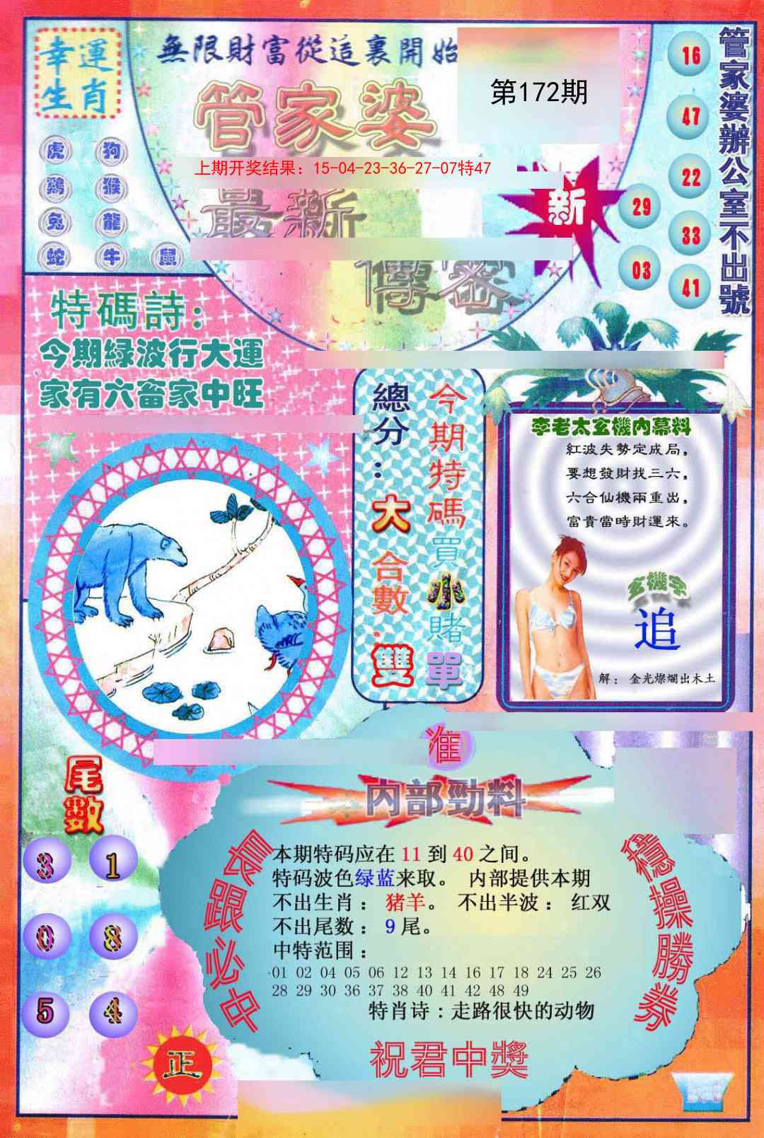 172期管家婆新传密[图]