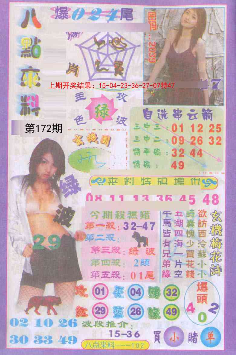 172期传真八点来料[图]