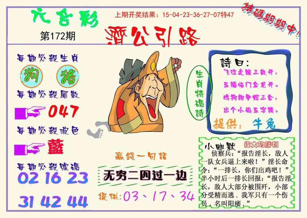 172期济公引路[图]
