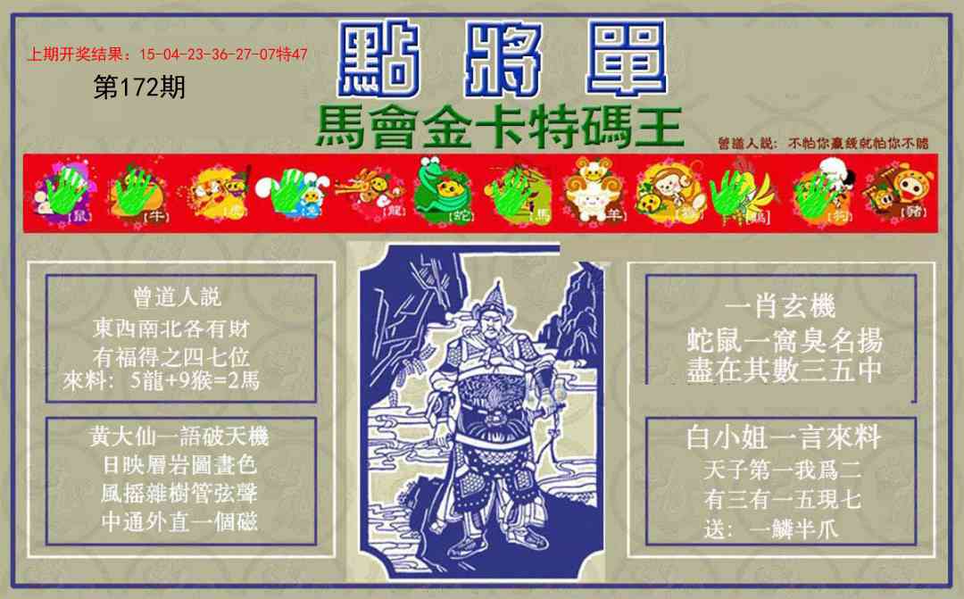 172期点将单[图]