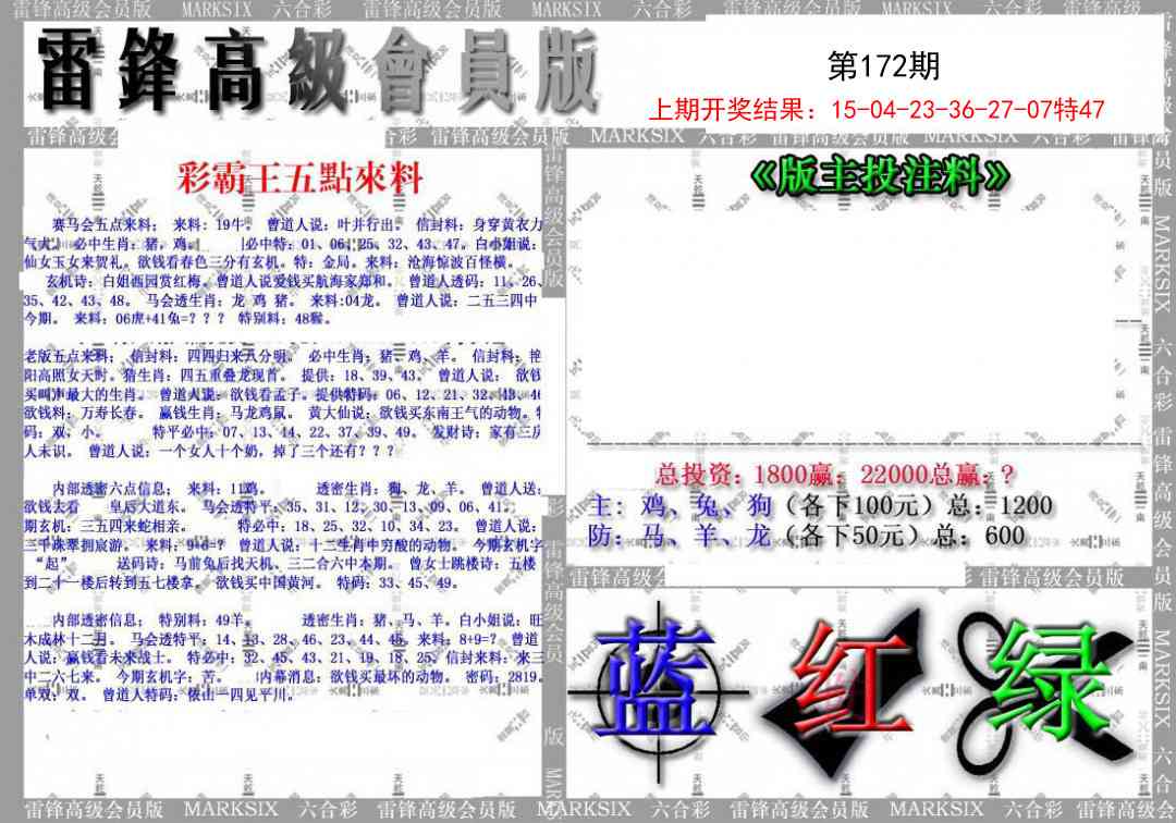 172期(假)雷锋高级会员版[图]