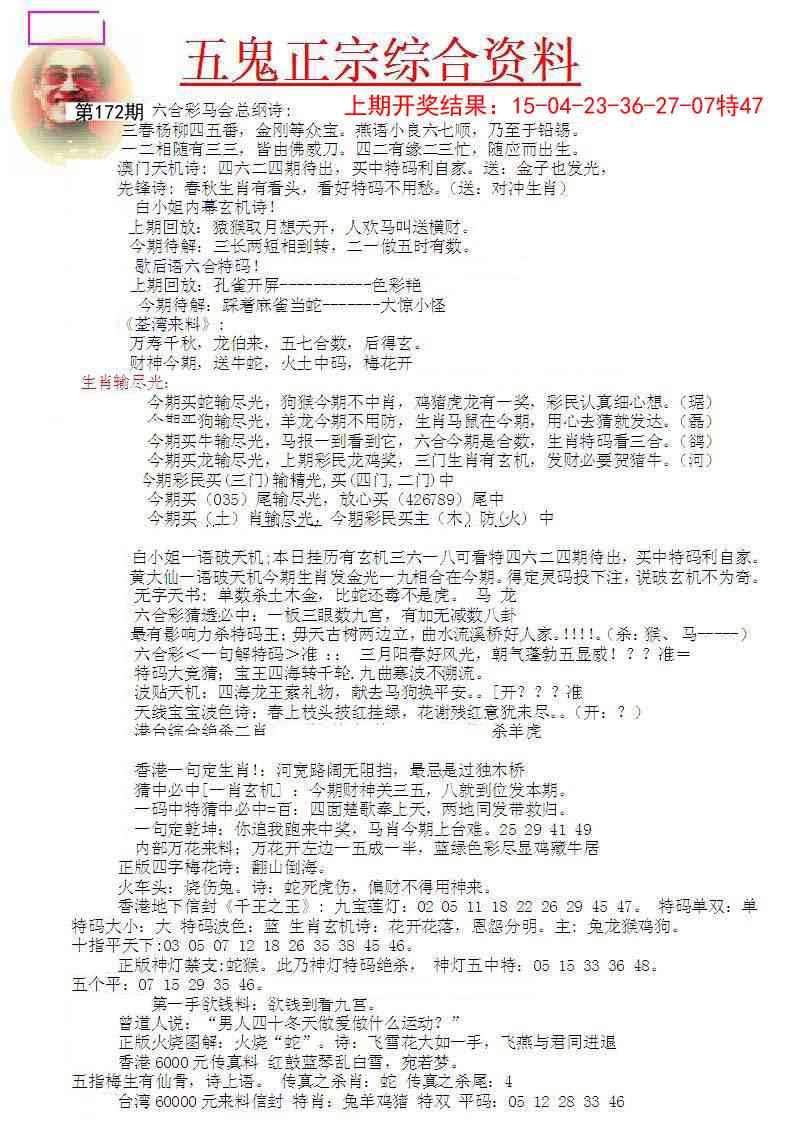 172期五鬼正宗会员综合资料A[图]