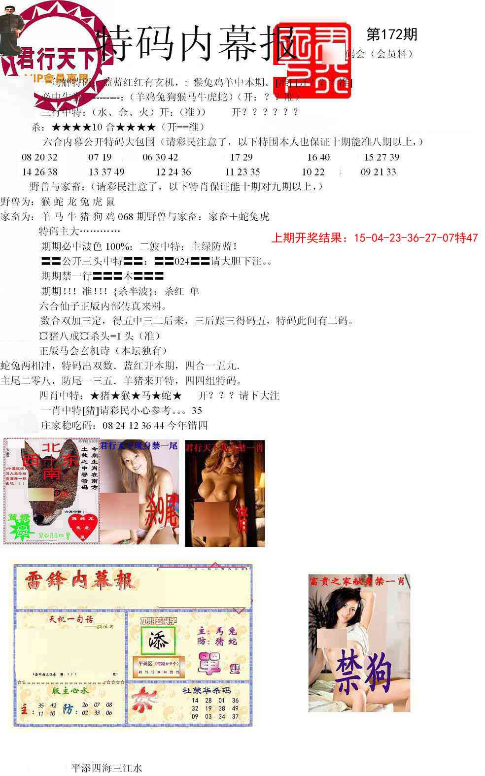 172期特码内幕报[图]