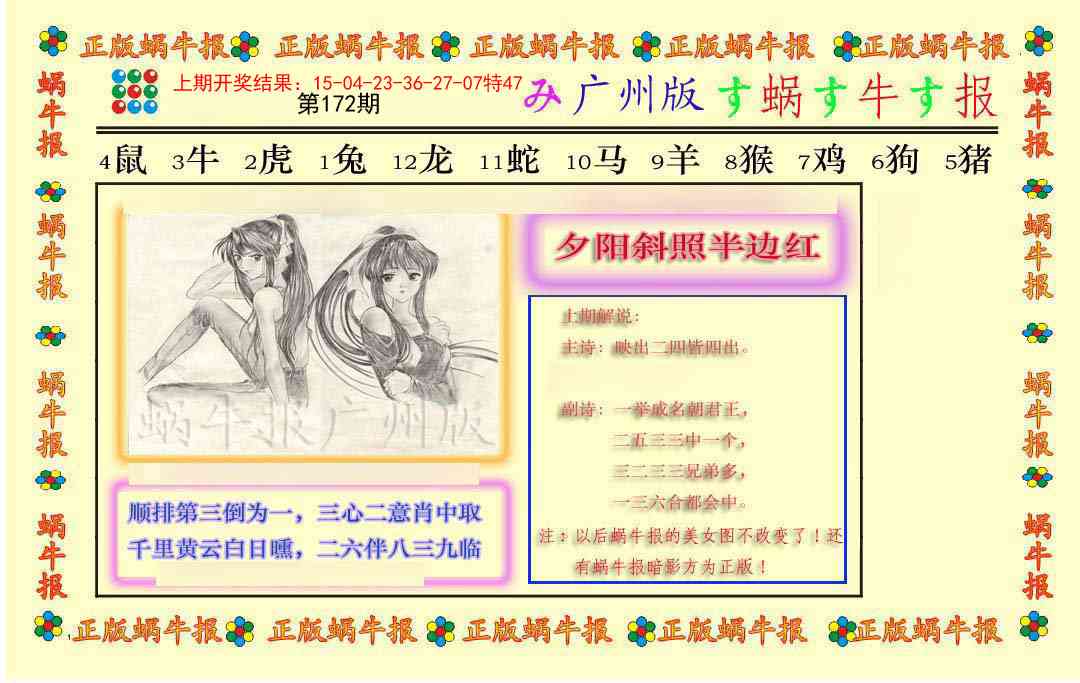 172期正版蜗牛报[图]