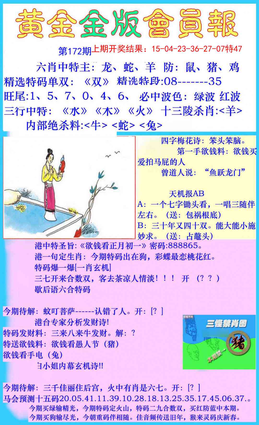 172期黄金金版会员报[图]