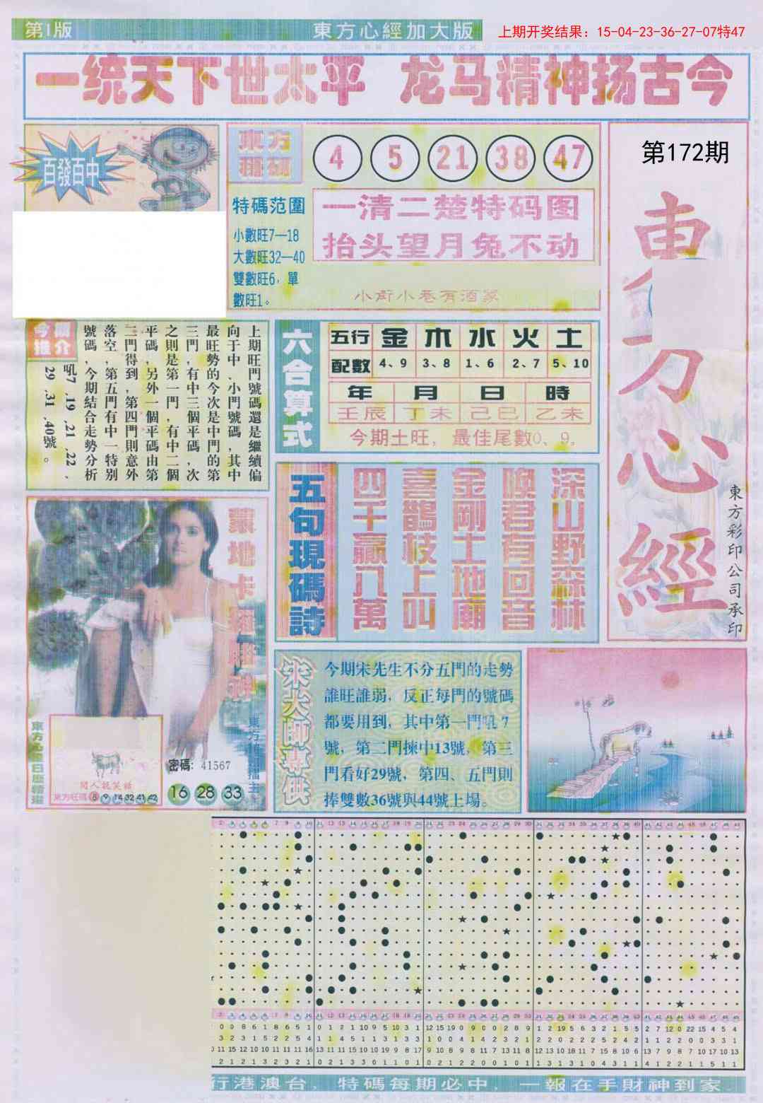 172期东方心经A加大版[图]