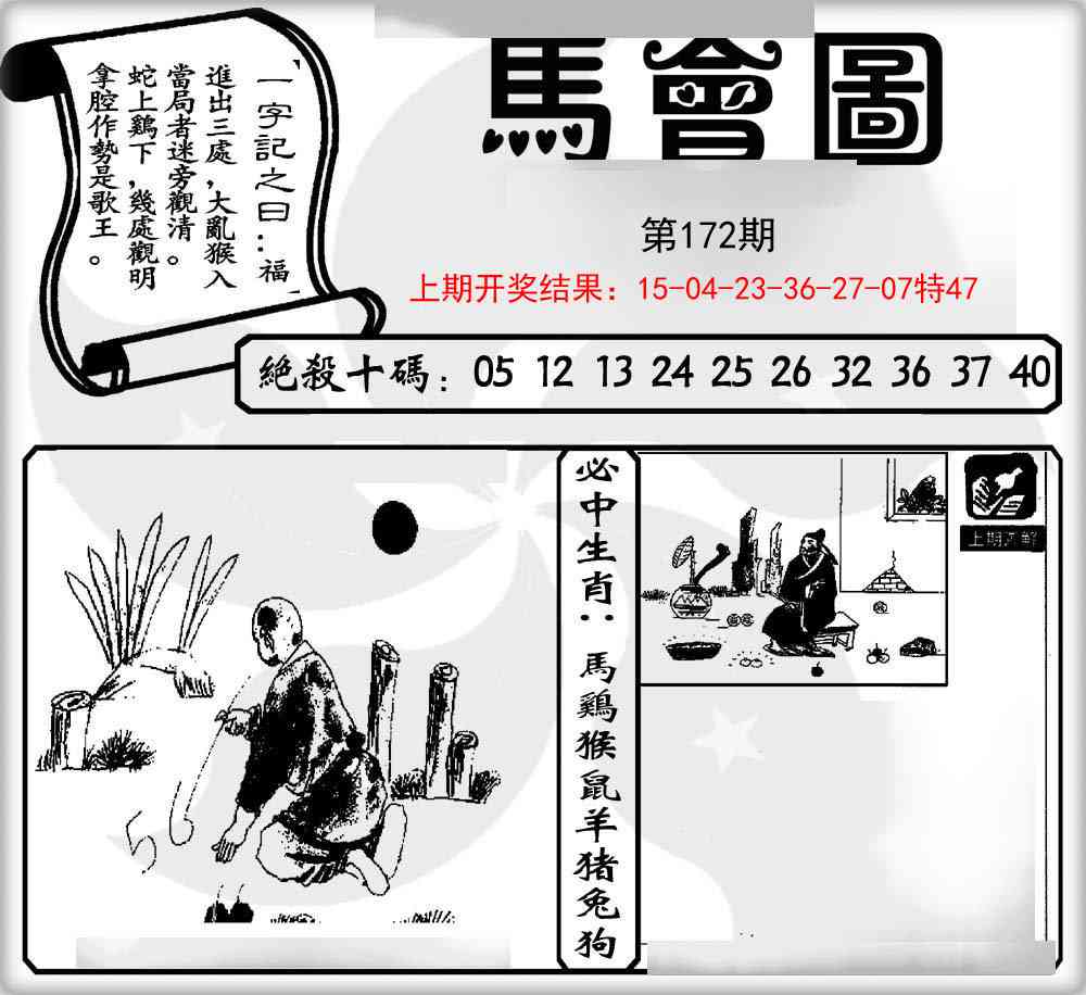 172期马会图[图]