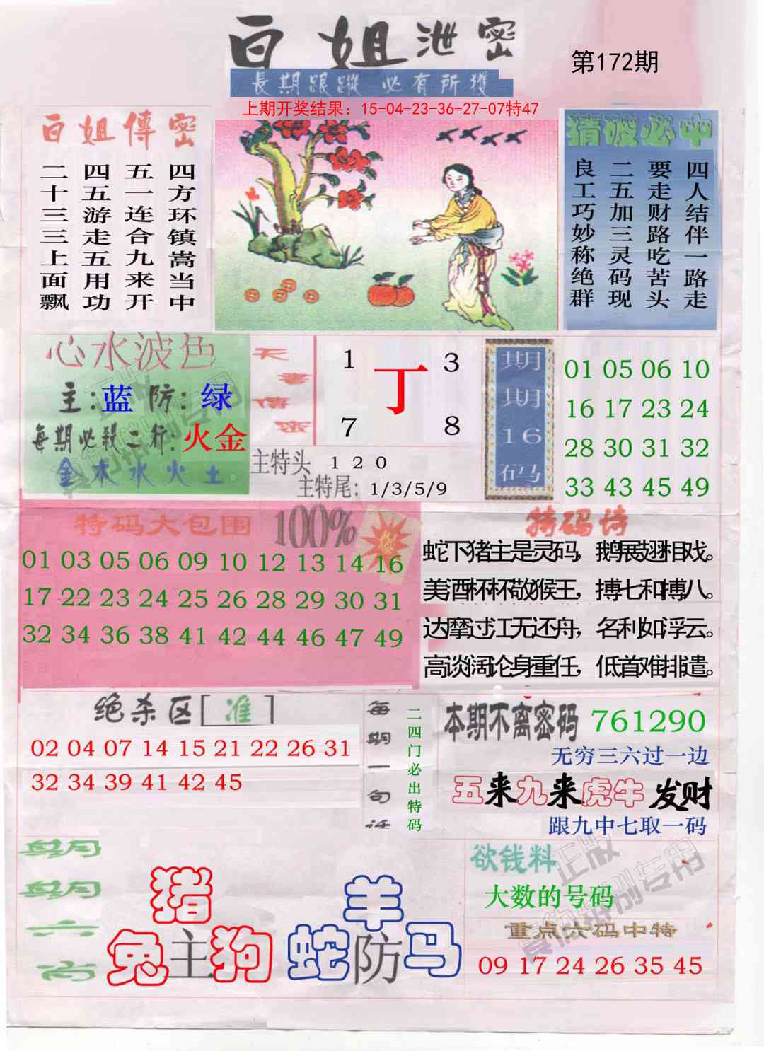 172期白姐泄密[图]