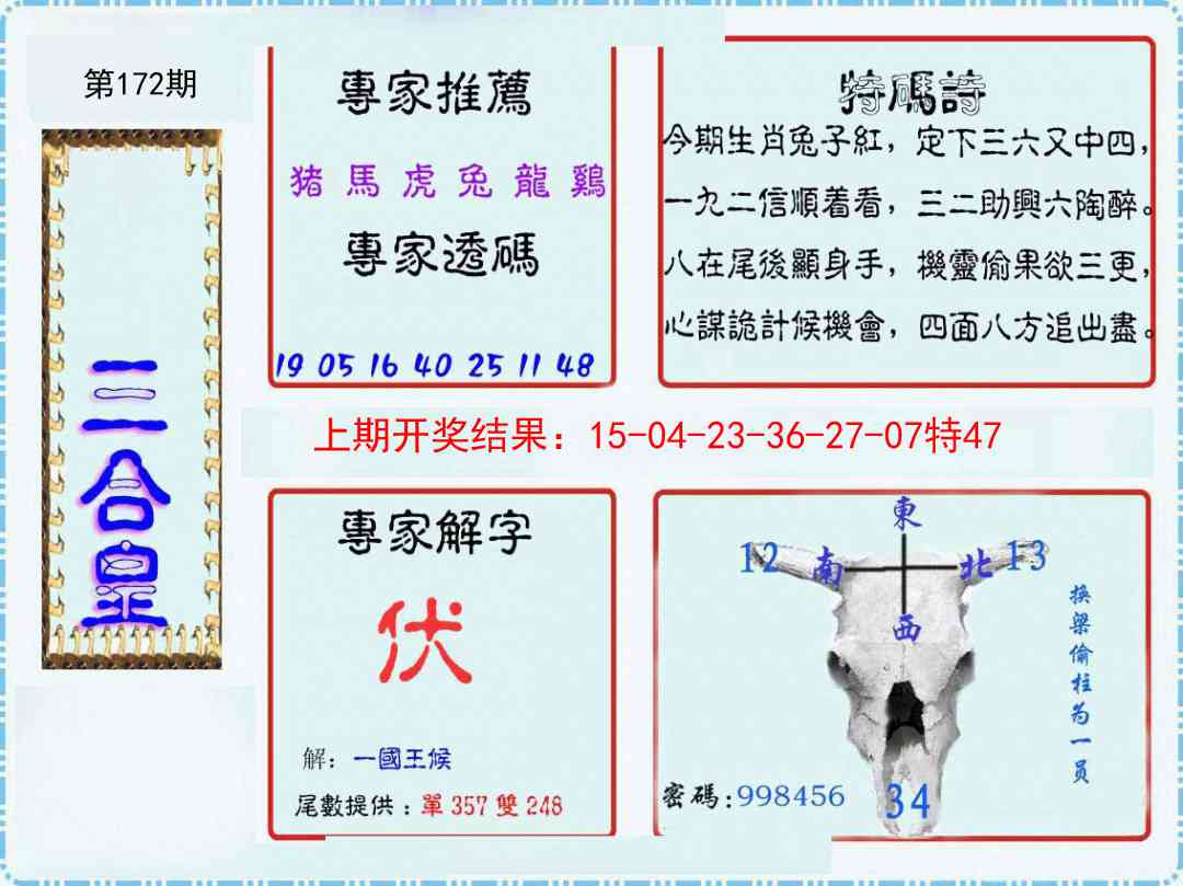 172期三合皇[图]