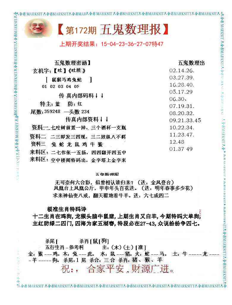 172期五鬼数理报[图]