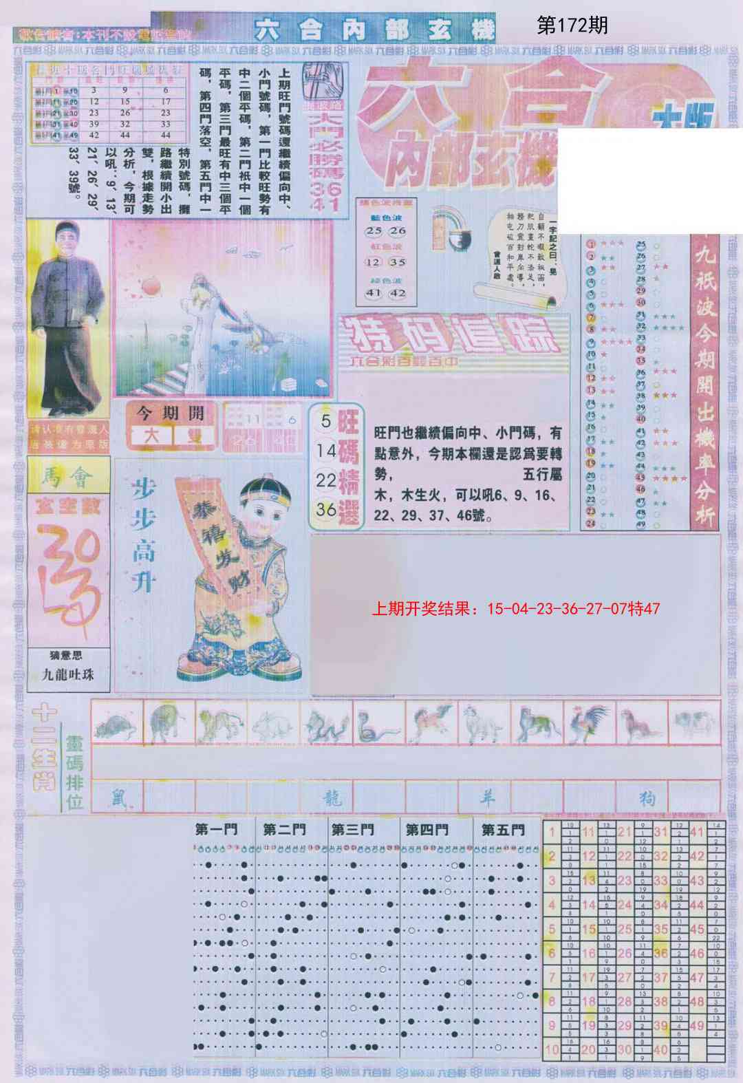 172期六合内部A加大版[图]