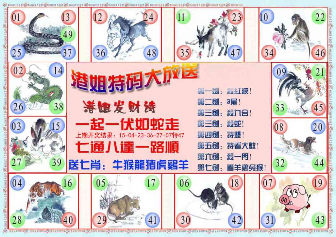 172期港姐密报B[图]