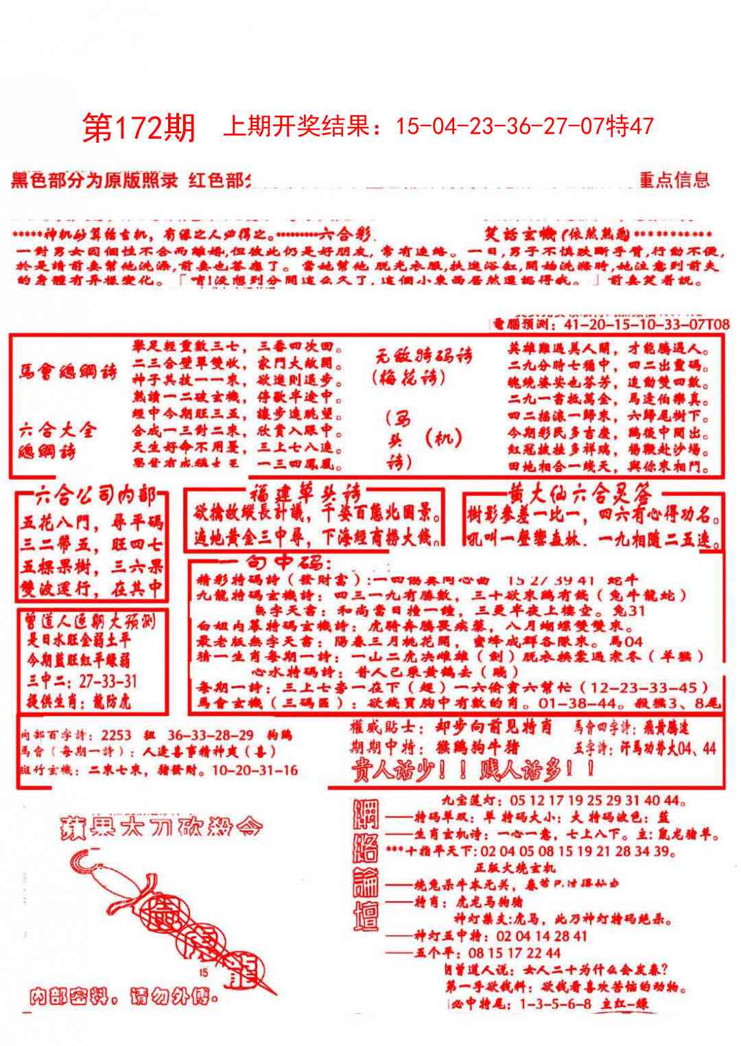 172期大刀彩霸王B[图]