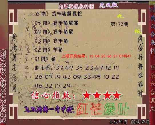 172期独家梅花来料[图]