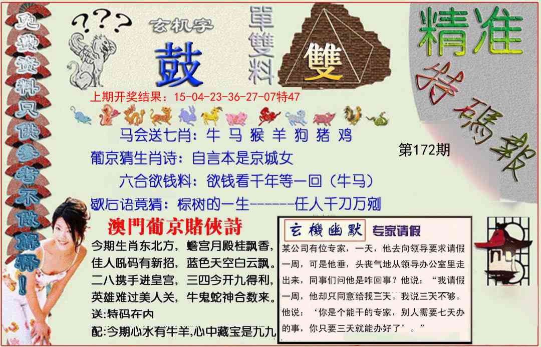 172期精准<特碼報>[图]