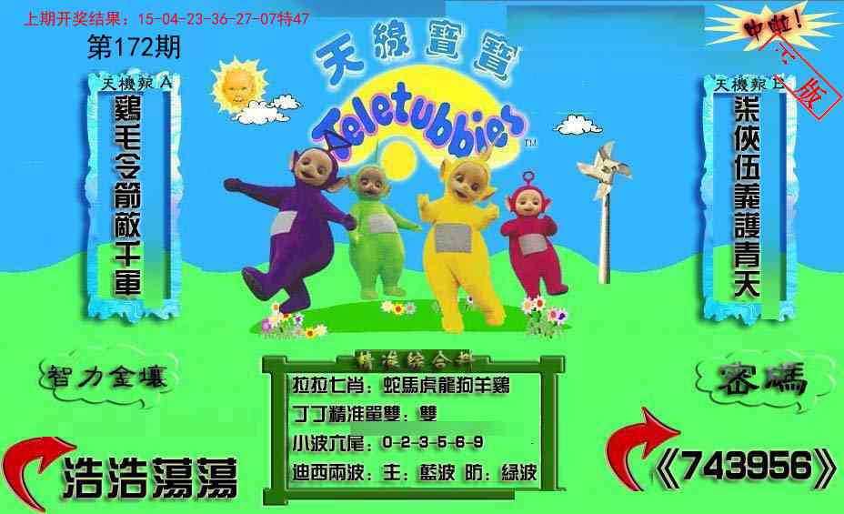 172期新天线宝宝(2006三版)[图]