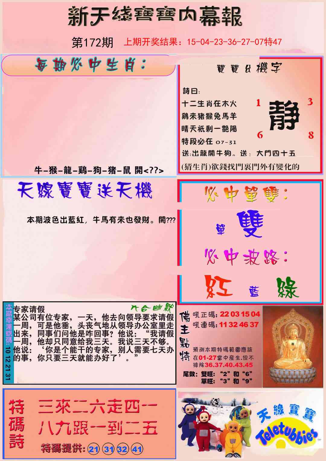 172期新天线宝宝(彩)[图]