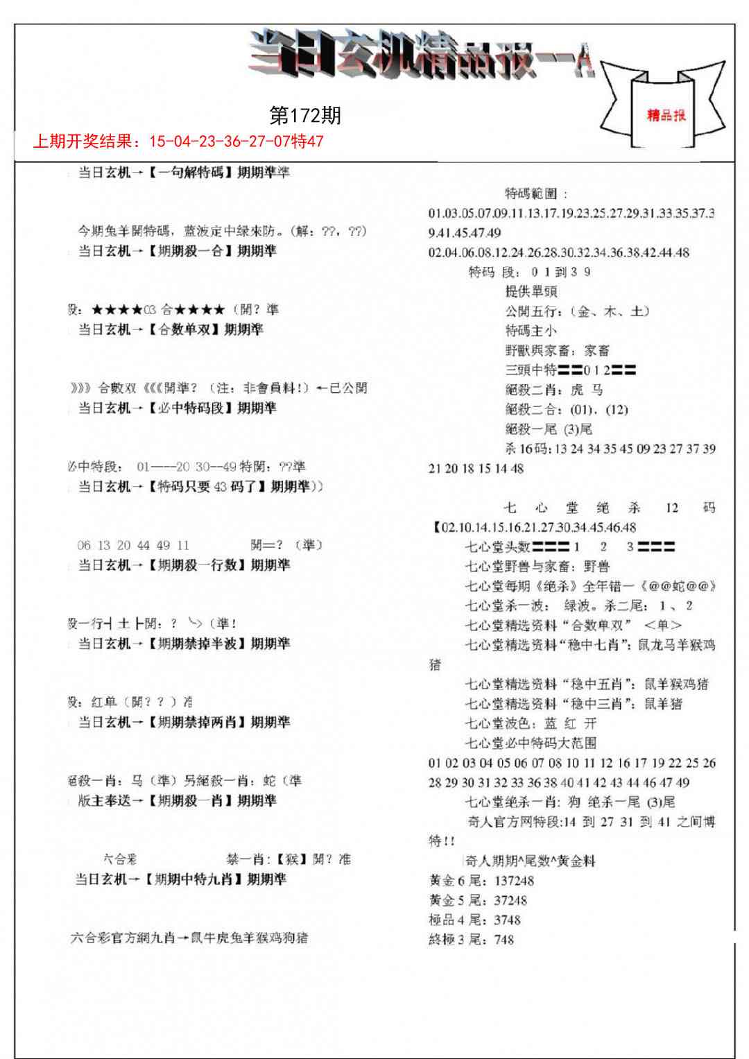 172期当日玄机精品报A[图]