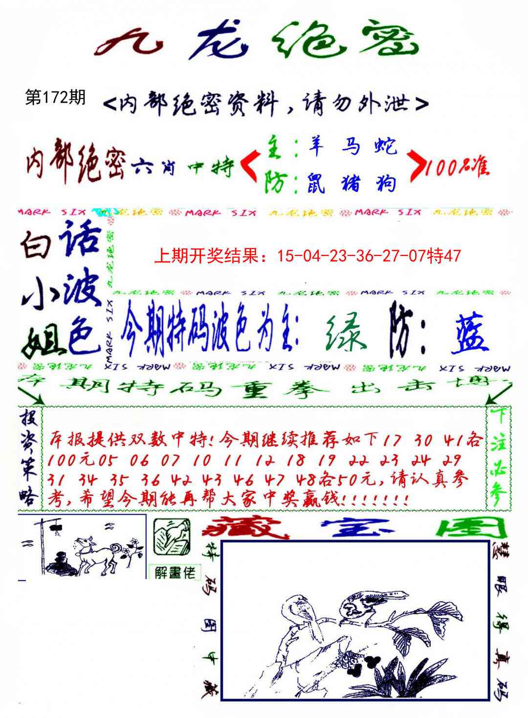 172期九龙密报[图]