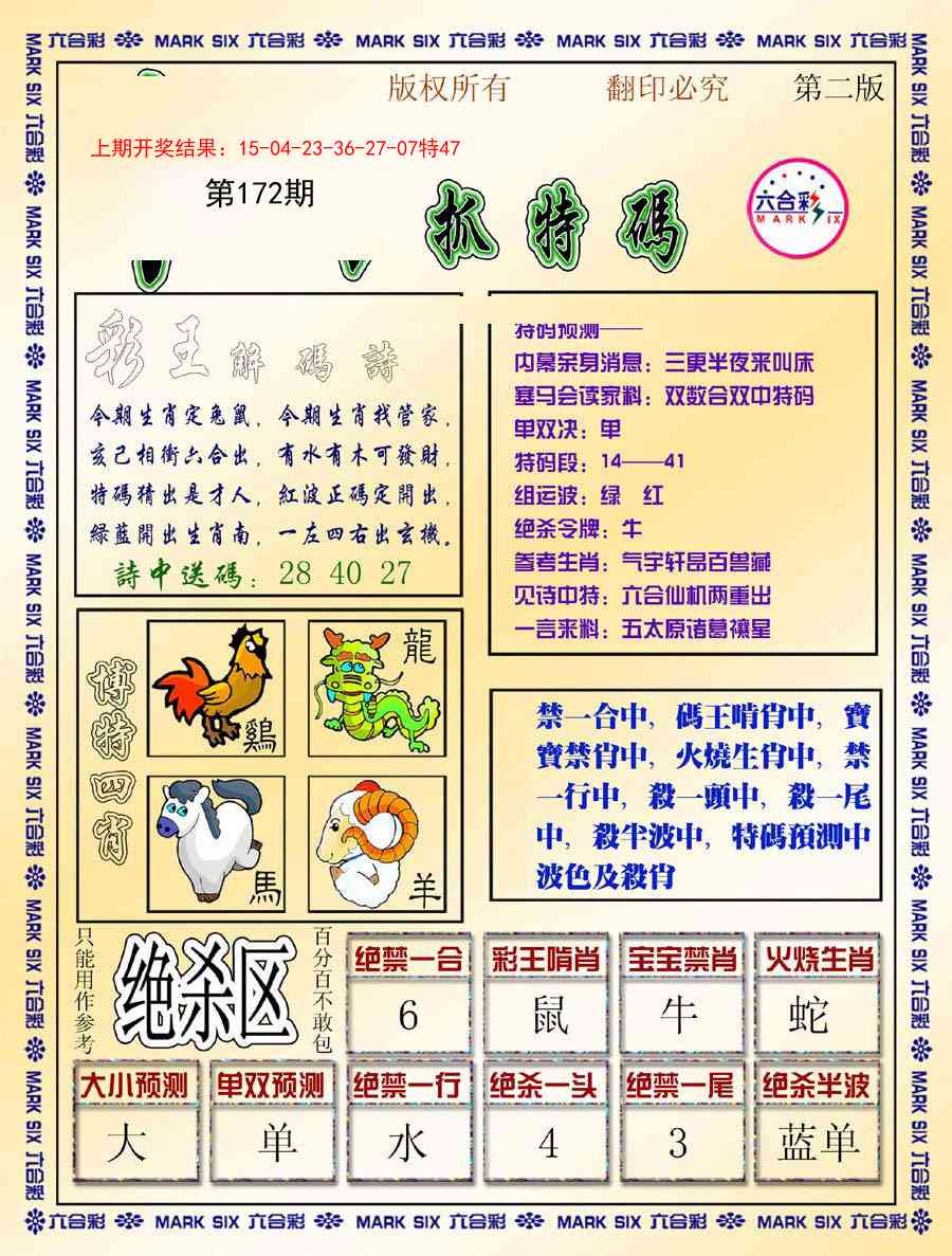 172期今日抓特码-B[图]