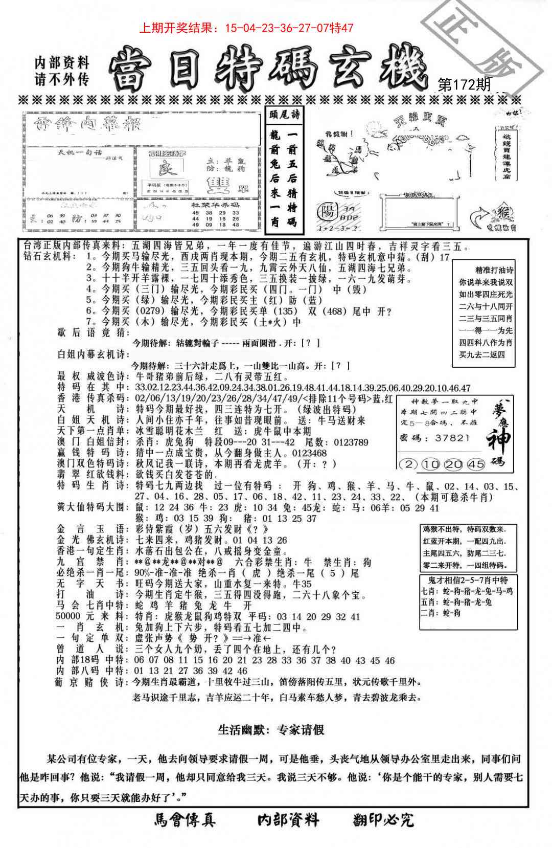 172期当日特码玄机-1[图]