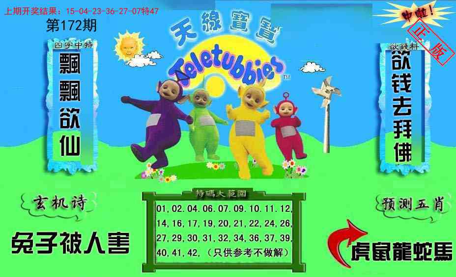 172期新天线宝宝(2006二版)[图]