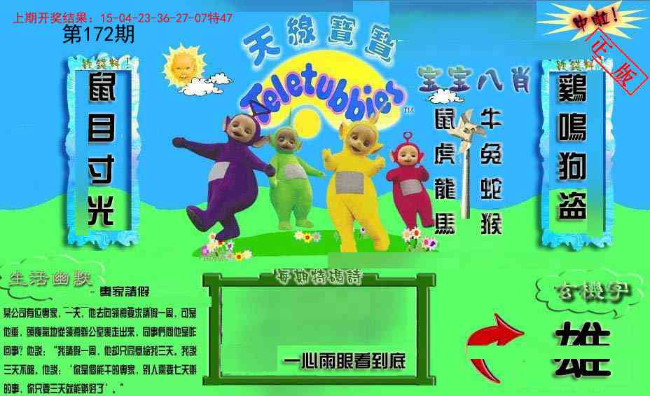 172期新天线宝宝(2006一版)[图]