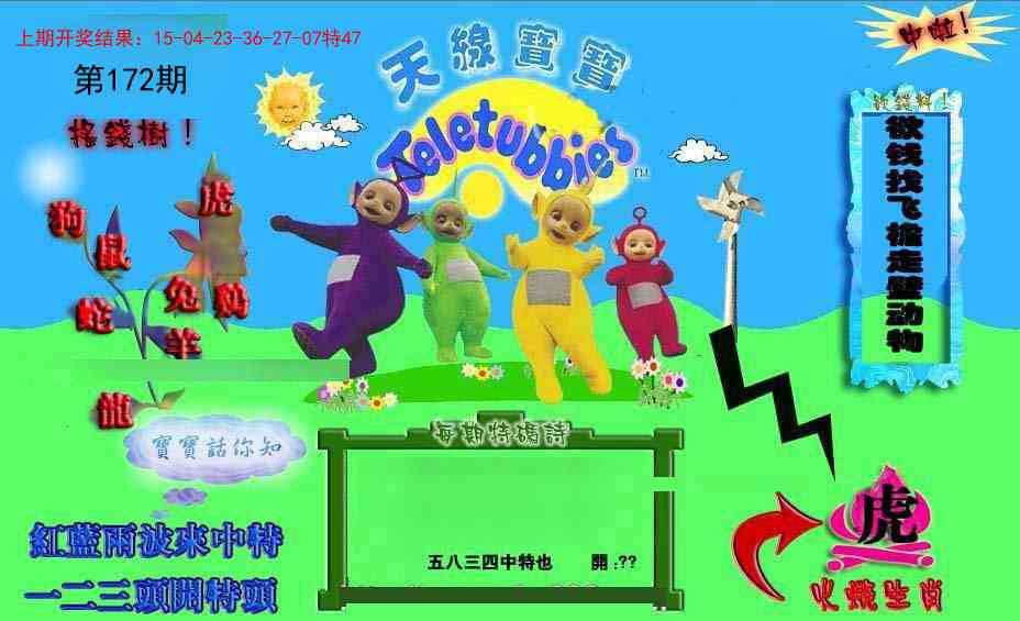 172期正版天线宝宝D[图]