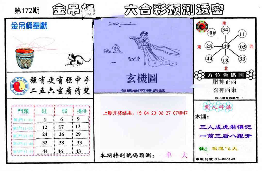 172期金吊桶(信封)[图]