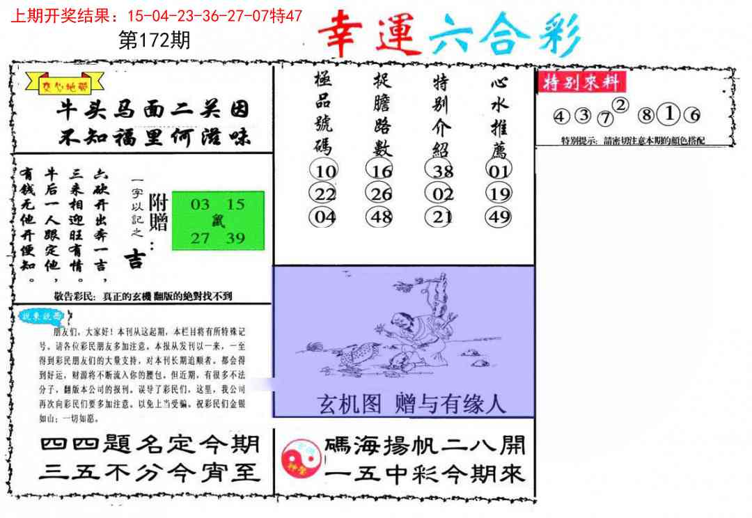 172期幸运六合彩[图]