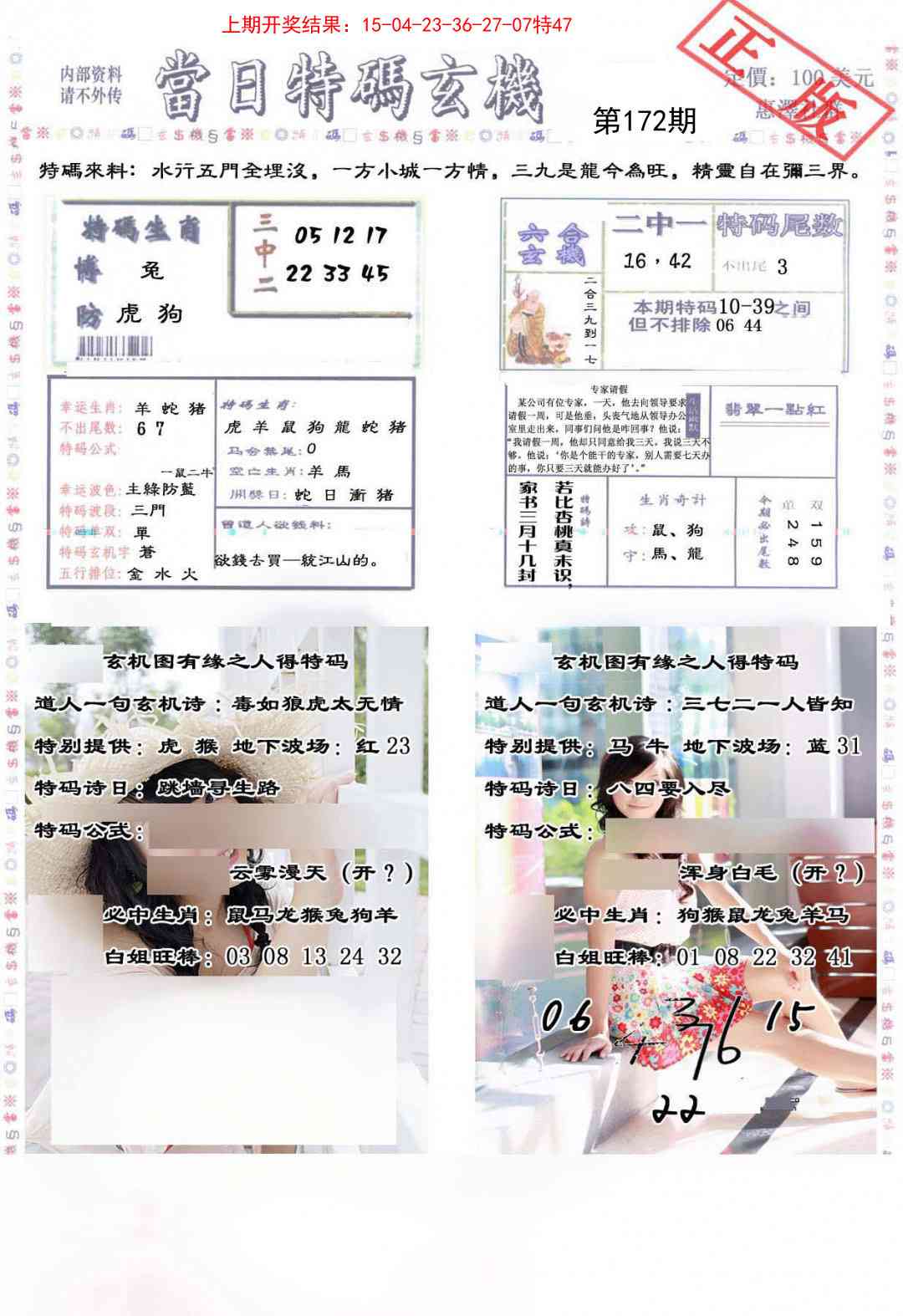 172期当日特码玄机-2[图]
