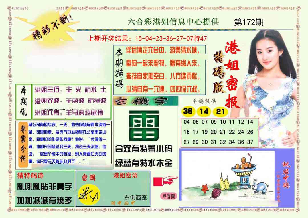 172期港姐密报A[图]