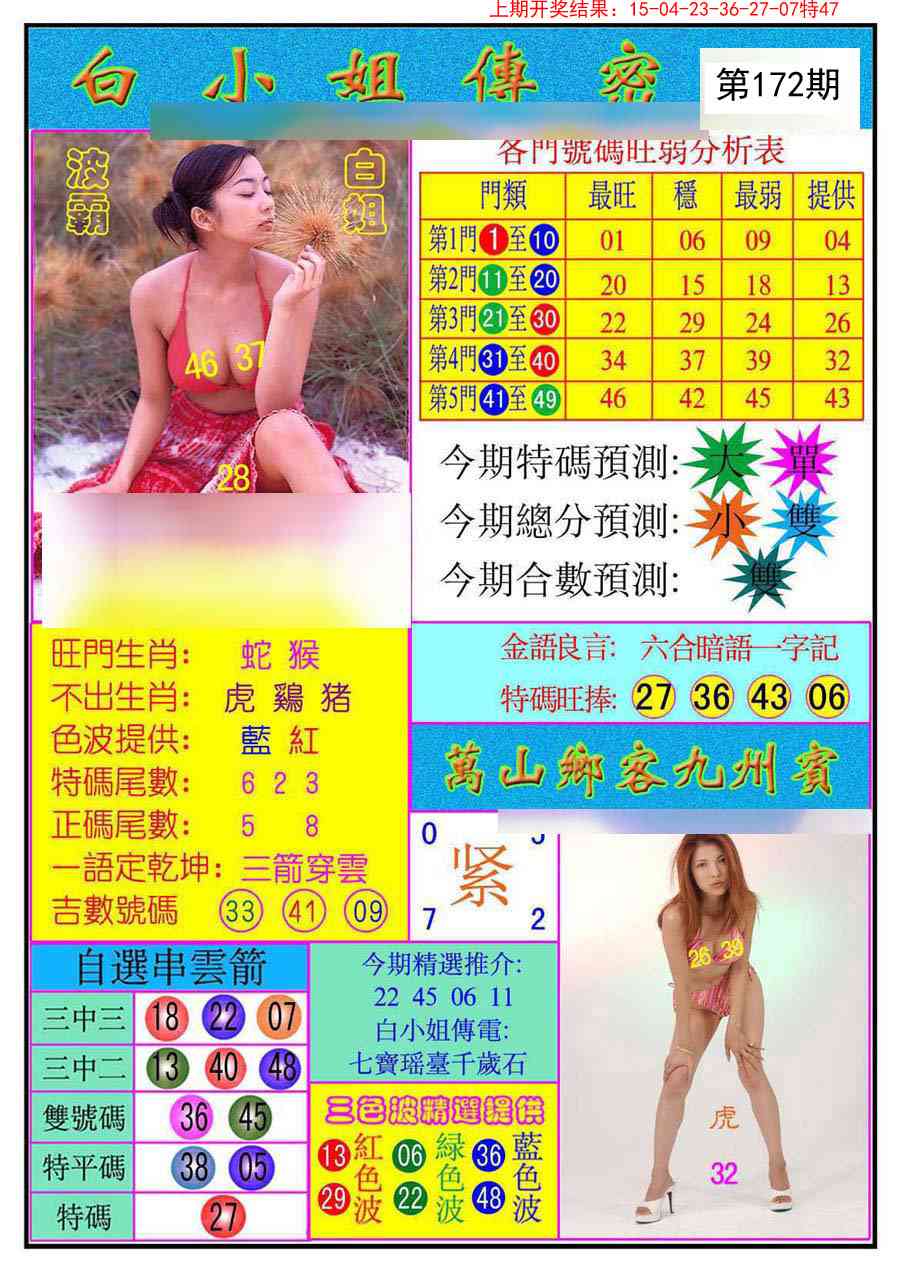 172期白小姐传密[图]