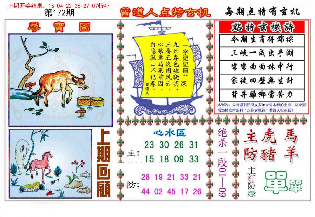 172期曾道人点特玄机[图]