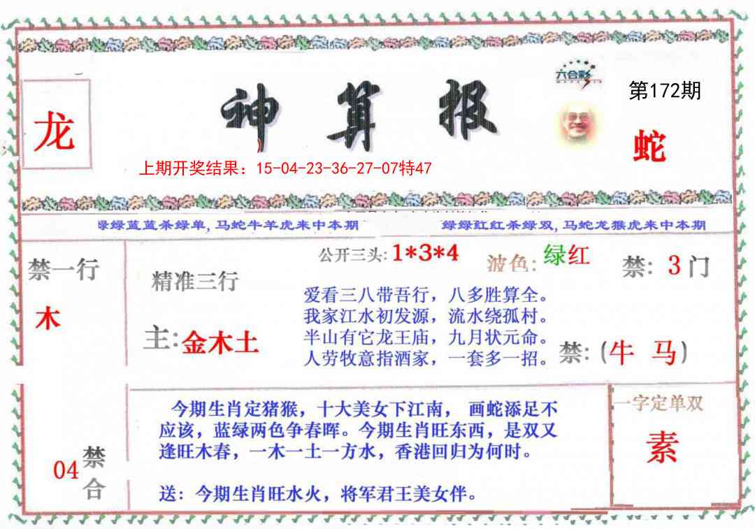 172期神算报[图]