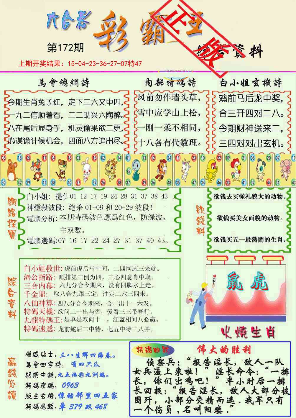 172期精装彩霸王[图]