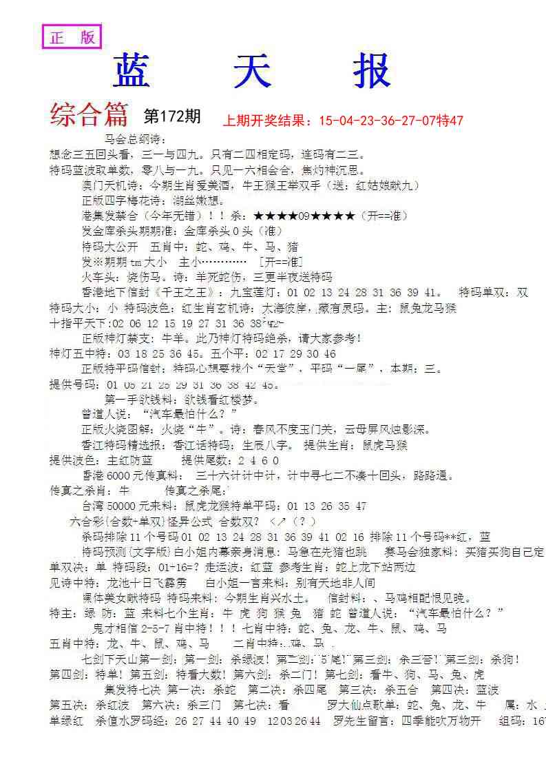 172期蓝天报A[图]