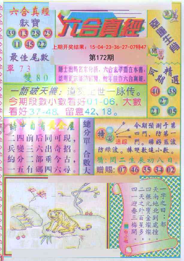 172期六合真经[图]