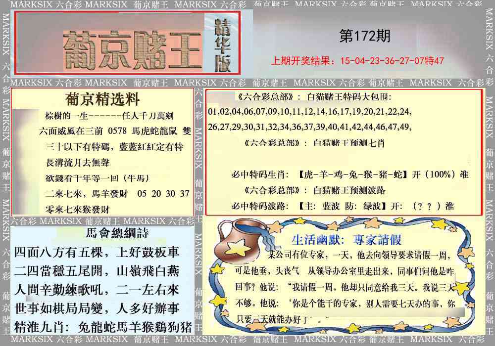 172期葡京赌王（正版）[图]