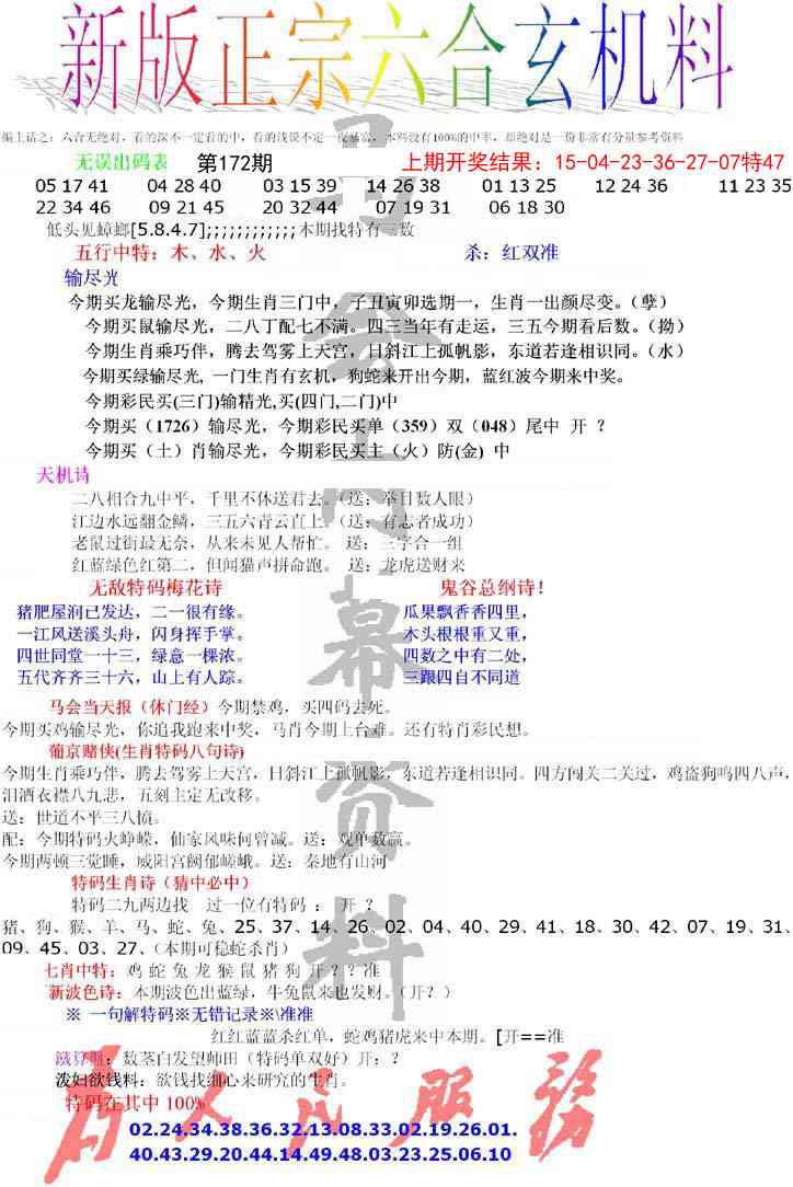 172期正宗六合玄机料[图]